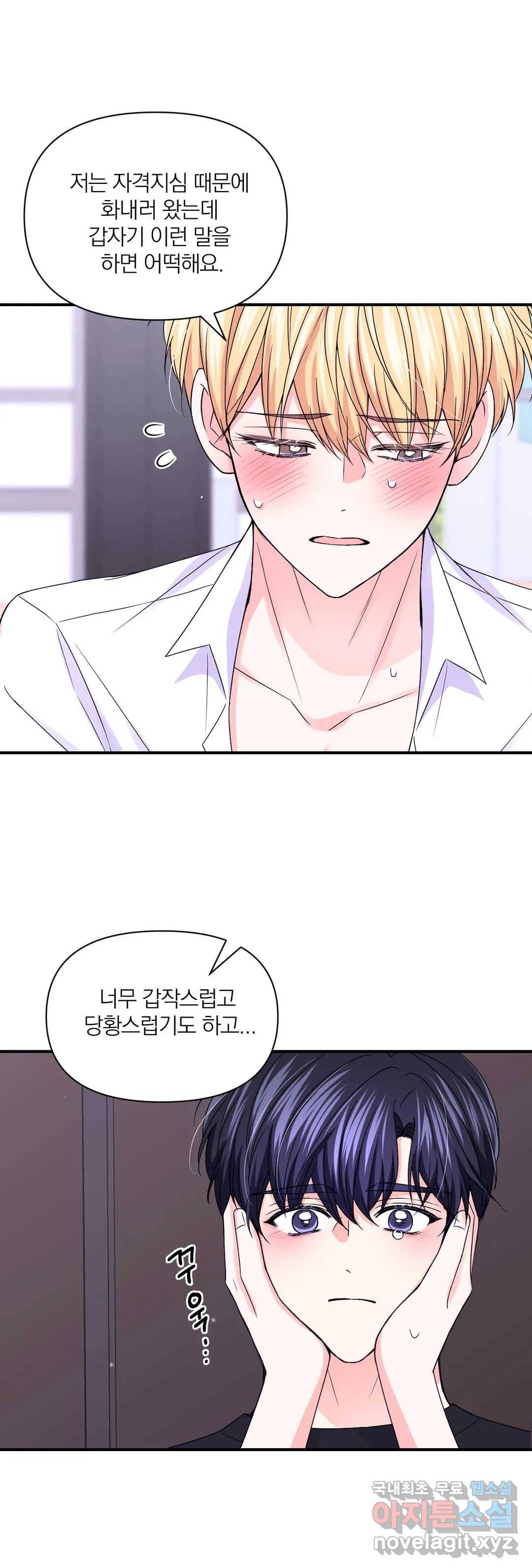 체험! XX의 현장 79화 20