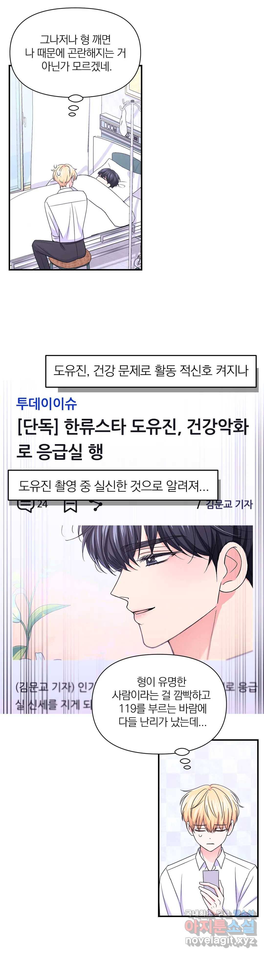 체험! XX의 현장 79화 27