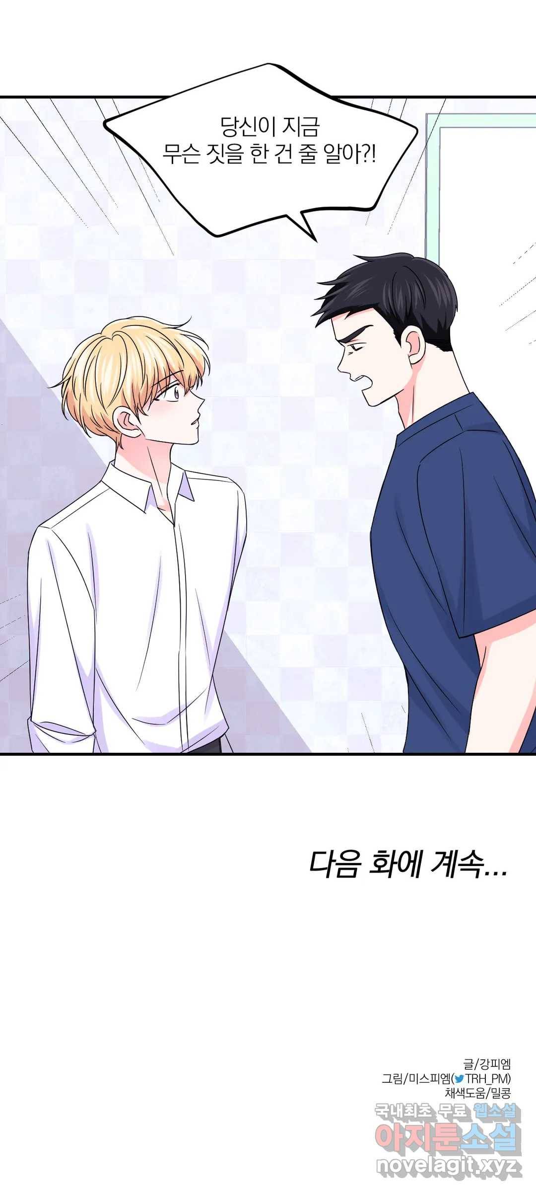 체험! XX의 현장 79화 29