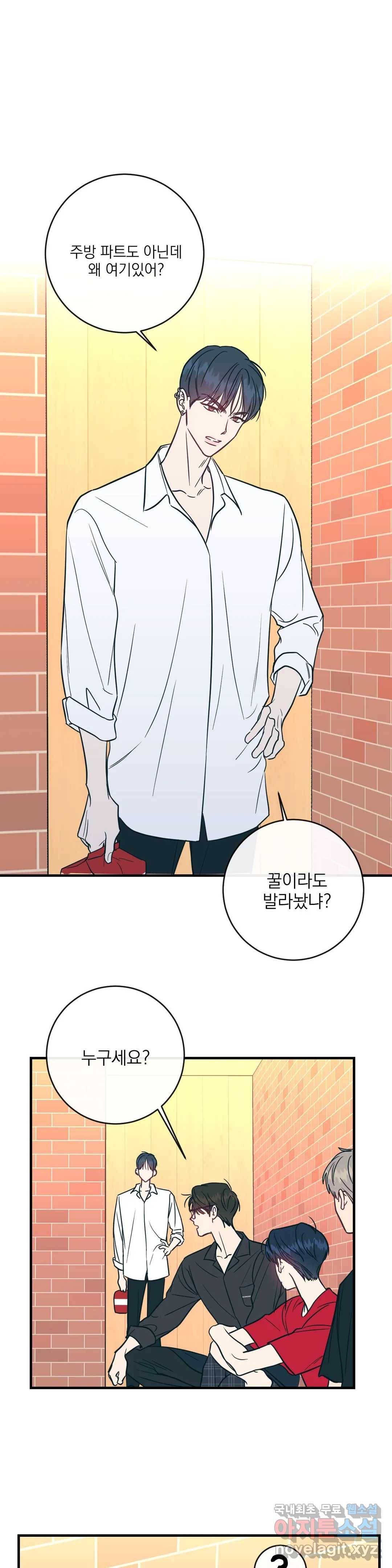 러브 인 키치 32화 1
