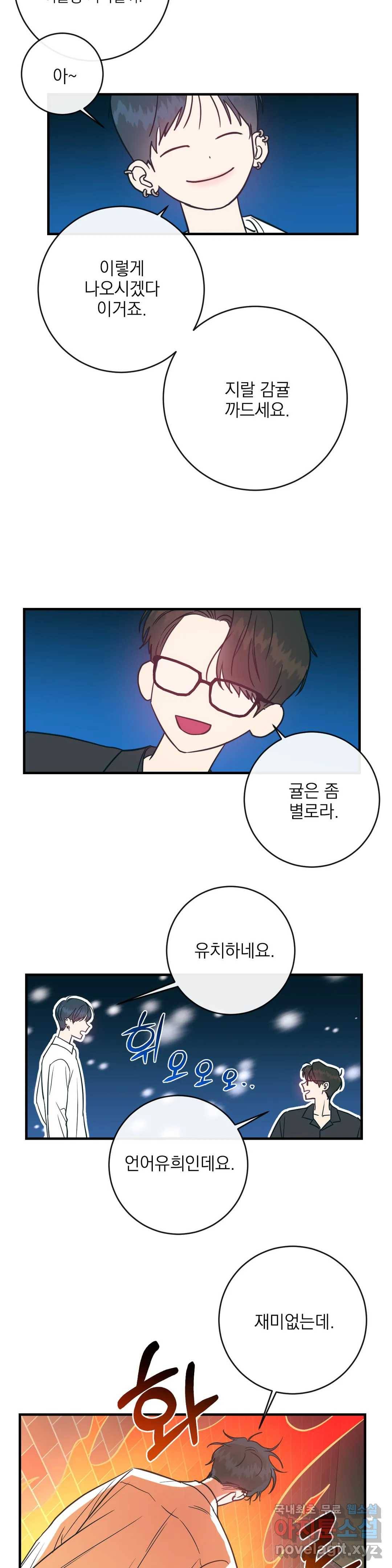 러브 인 키치 32화 3