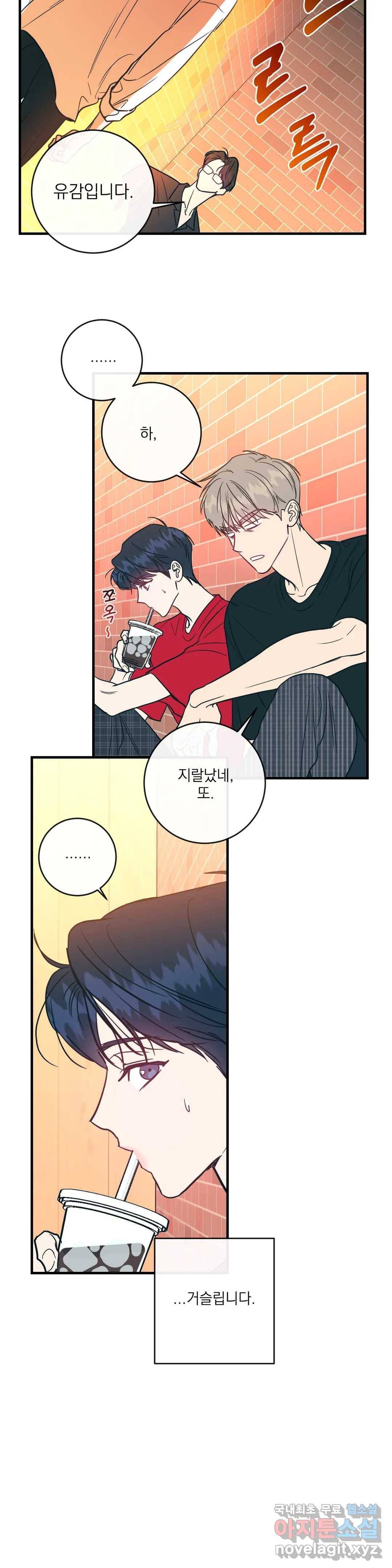 러브 인 키치 32화 4