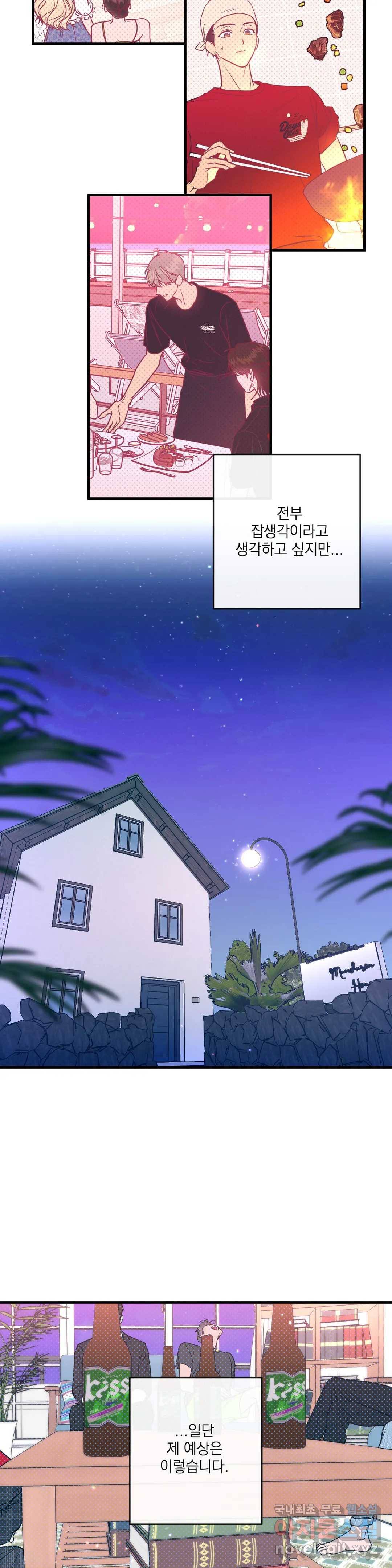 러브 인 키치 32화 7