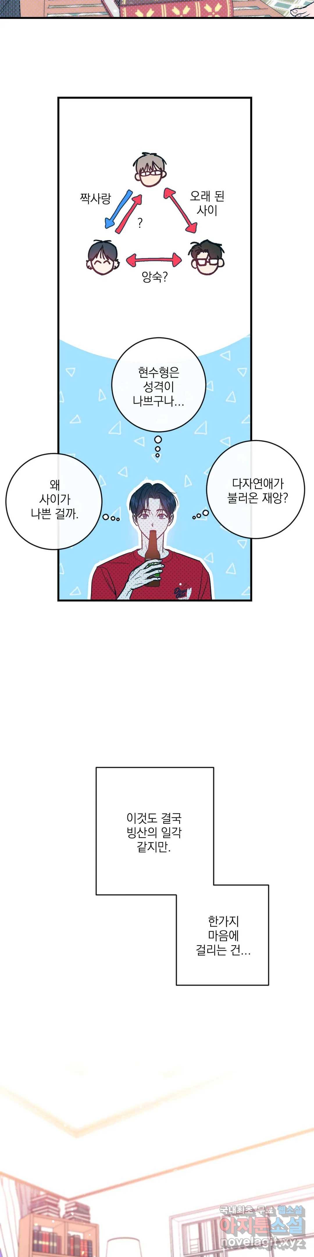 러브 인 키치 32화 8