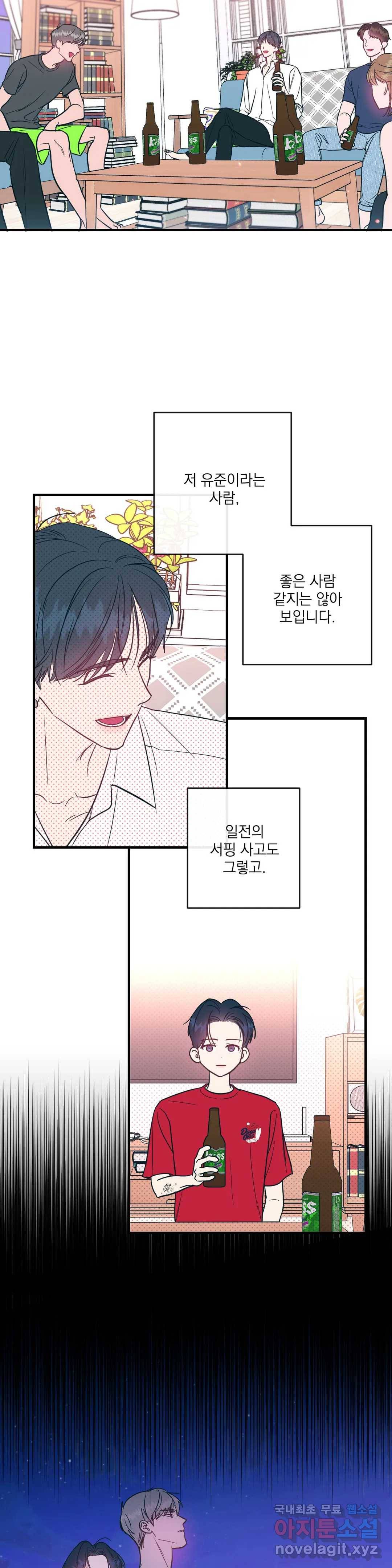 러브 인 키치 32화 9