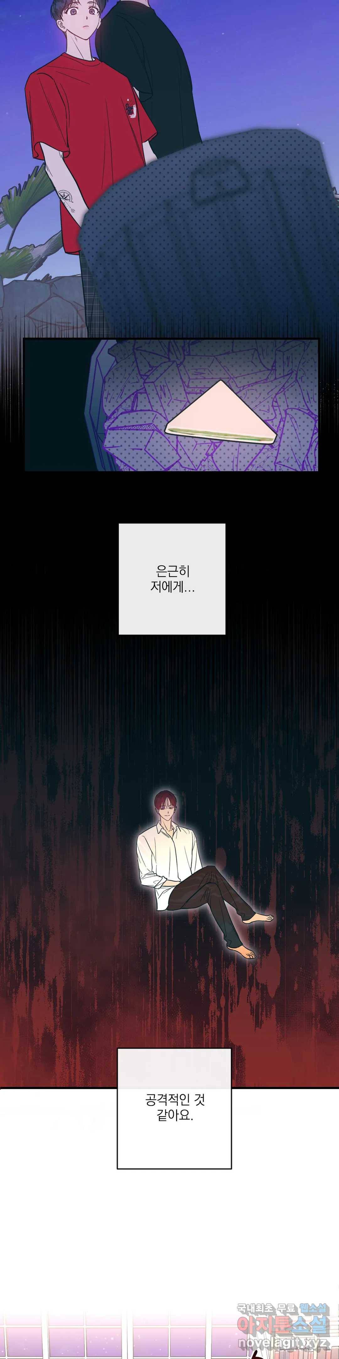 러브 인 키치 32화 10