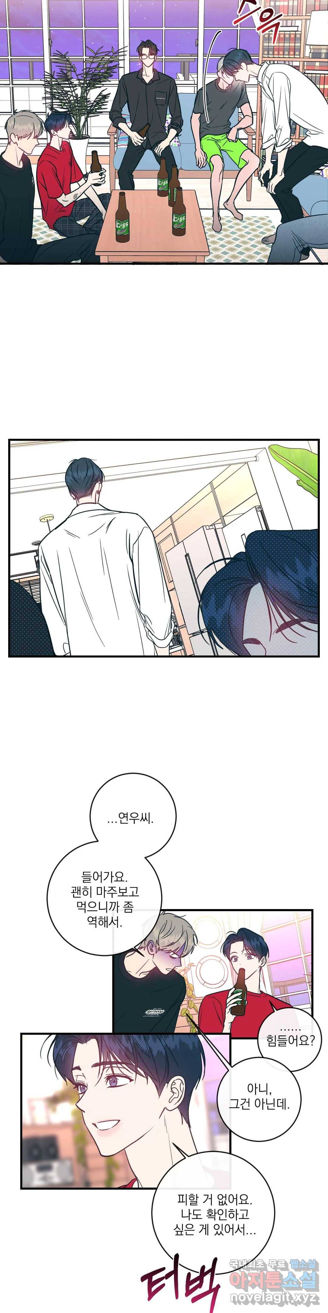 러브 인 키치 32화 11