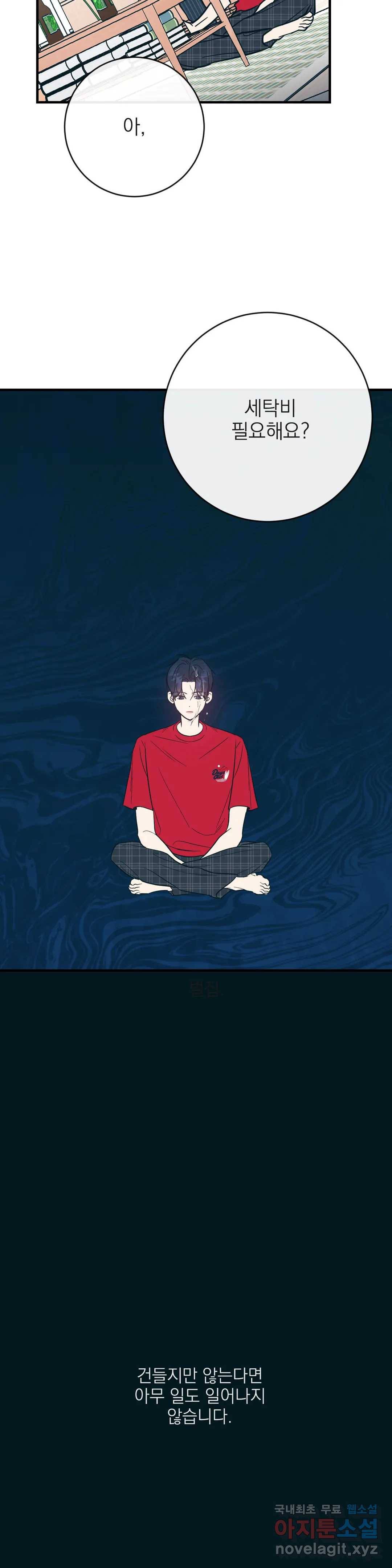 러브 인 키치 32화 16