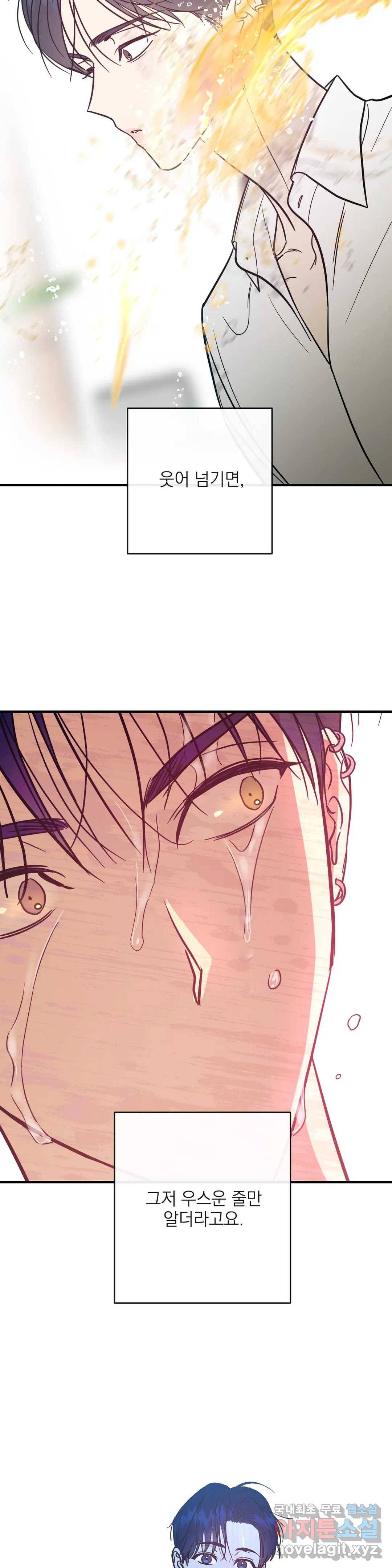러브 인 키치 32화 21