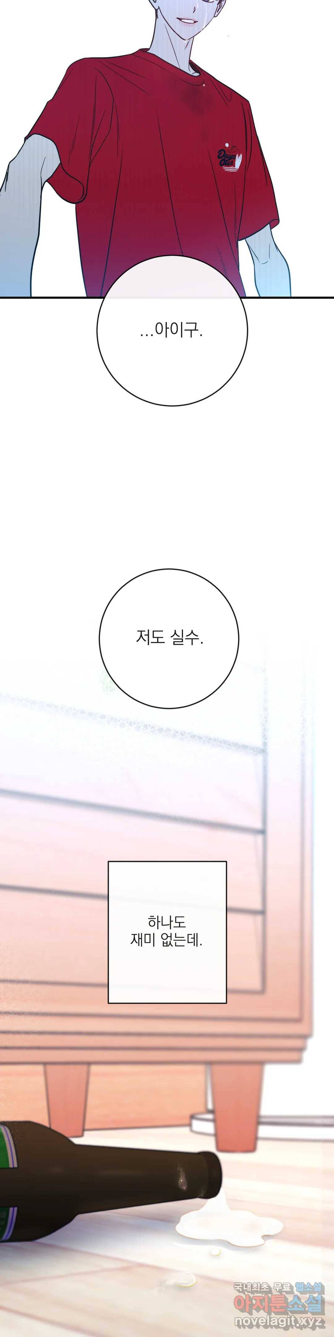 러브 인 키치 32화 22