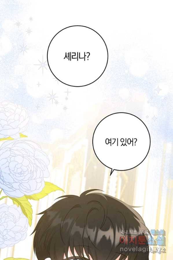 쪽쪽이를 주세요 39화 2