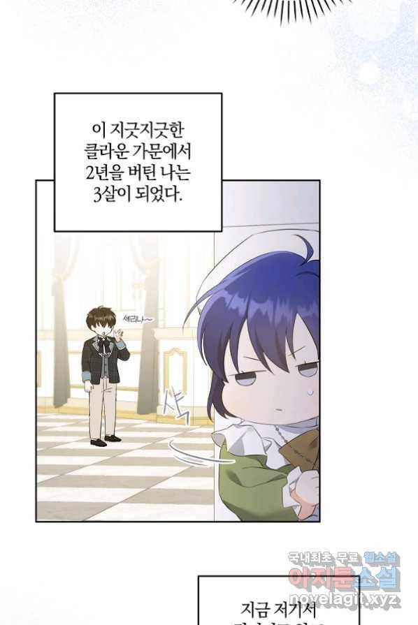 쪽쪽이를 주세요 39화 4