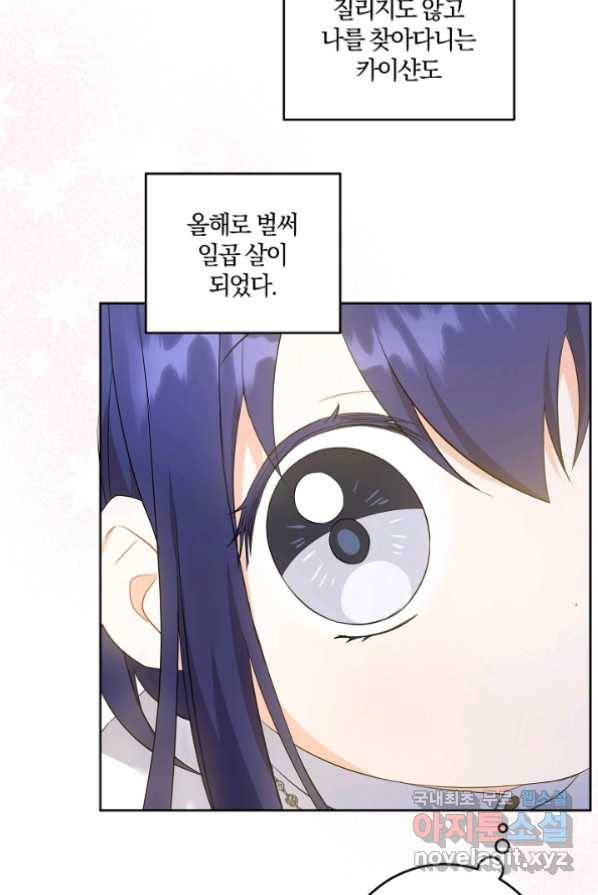 쪽쪽이를 주세요 39화 5