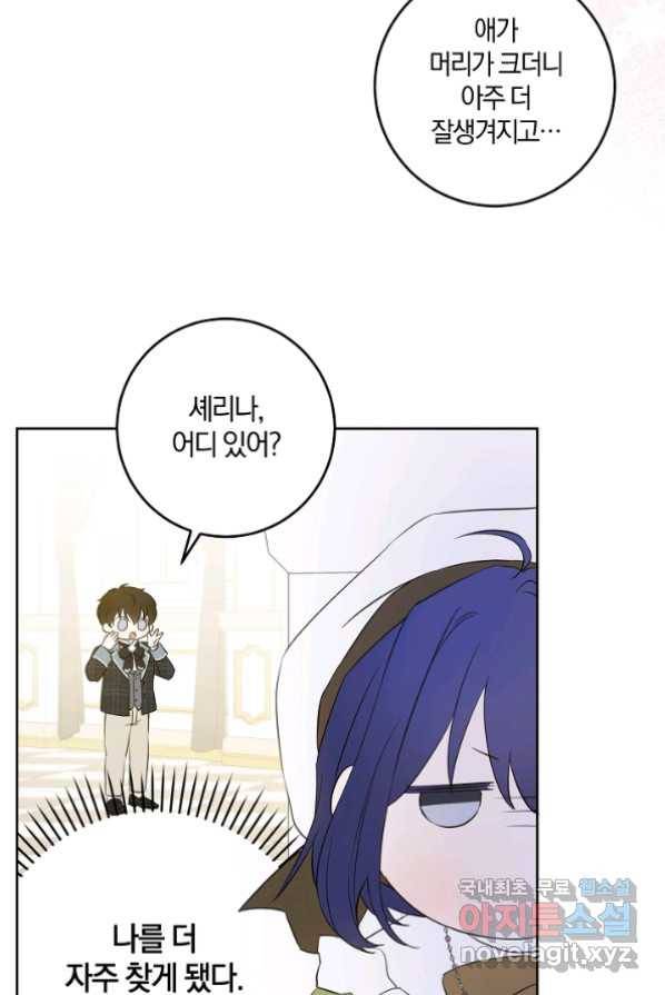 쪽쪽이를 주세요 39화 6