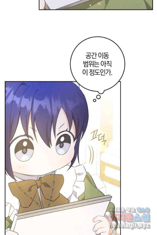 쪽쪽이를 주세요 39화 8