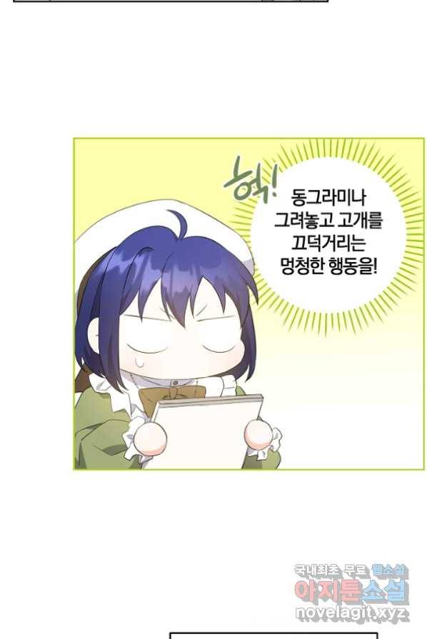 쪽쪽이를 주세요 39화 9