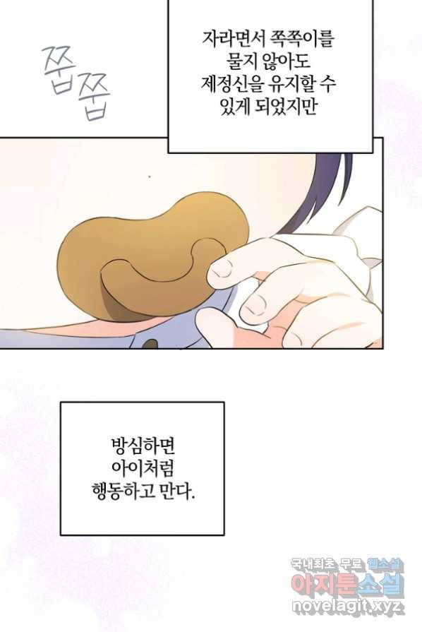 쪽쪽이를 주세요 39화 10