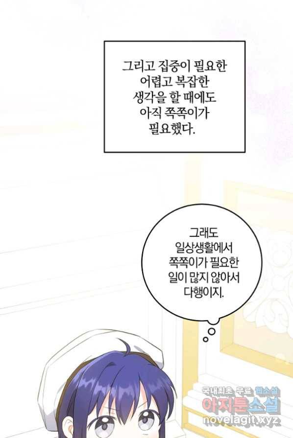 쪽쪽이를 주세요 39화 11
