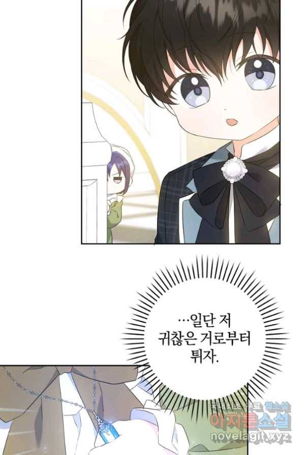 쪽쪽이를 주세요 39화 13