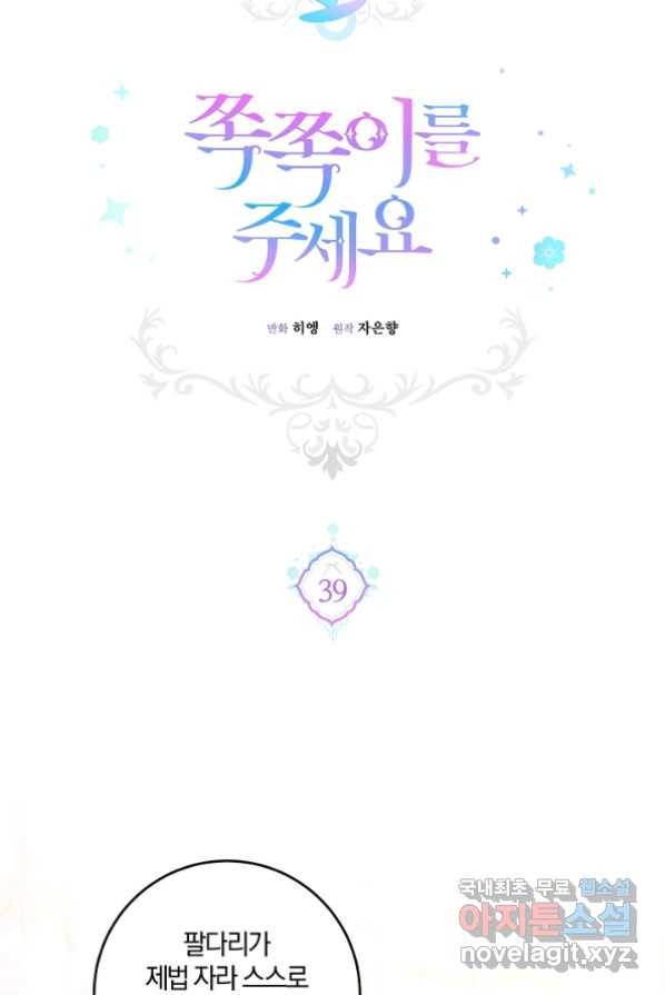 쪽쪽이를 주세요 39화 16