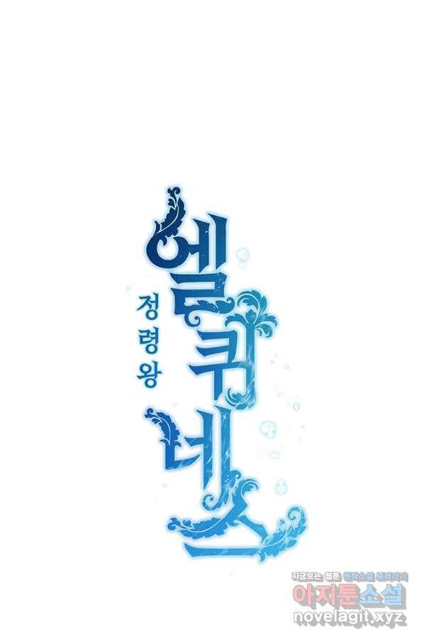 정령왕 엘퀴네스 218화 7