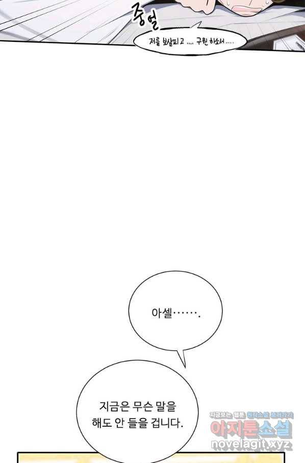 정령왕 엘퀴네스 218화 19