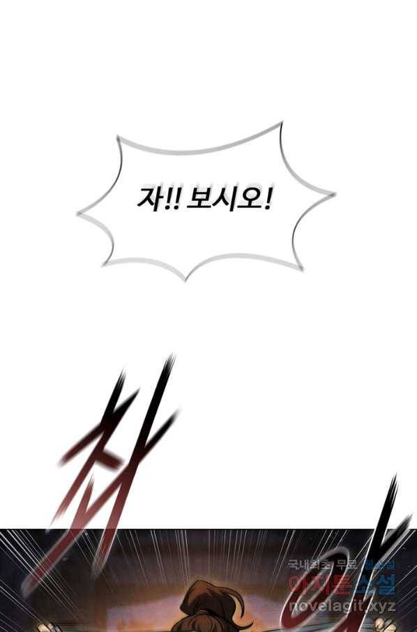 대사형 100화 마침 1