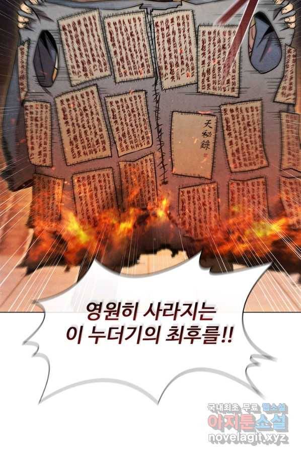 대사형 100화 마침 2