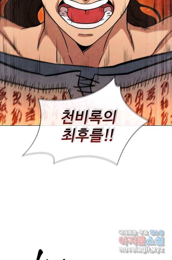 대사형 100화 마침 4