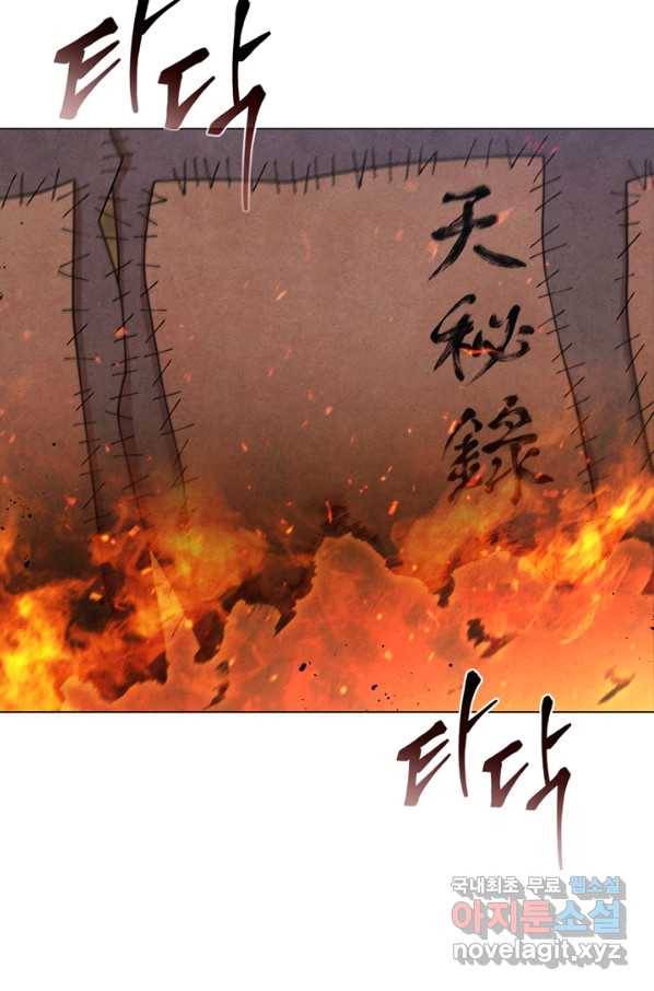 대사형 100화 마침 5