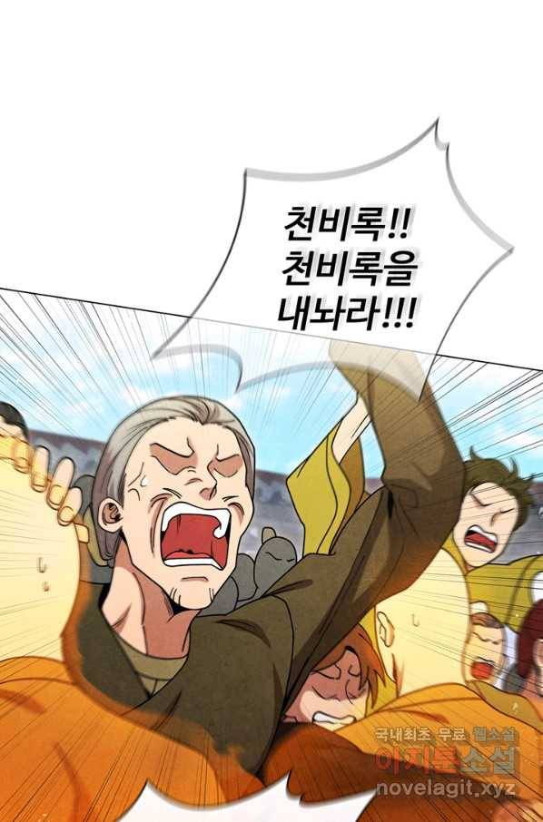 대사형 100화 마침 12