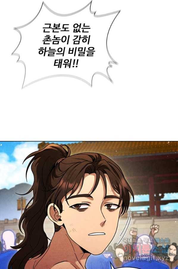 대사형 100화 마침 14