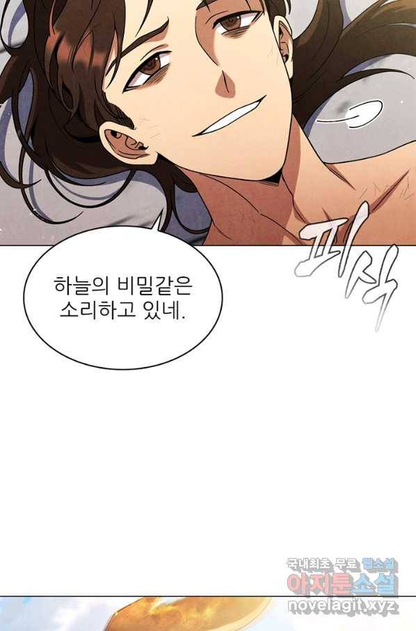 대사형 100화 마침 17