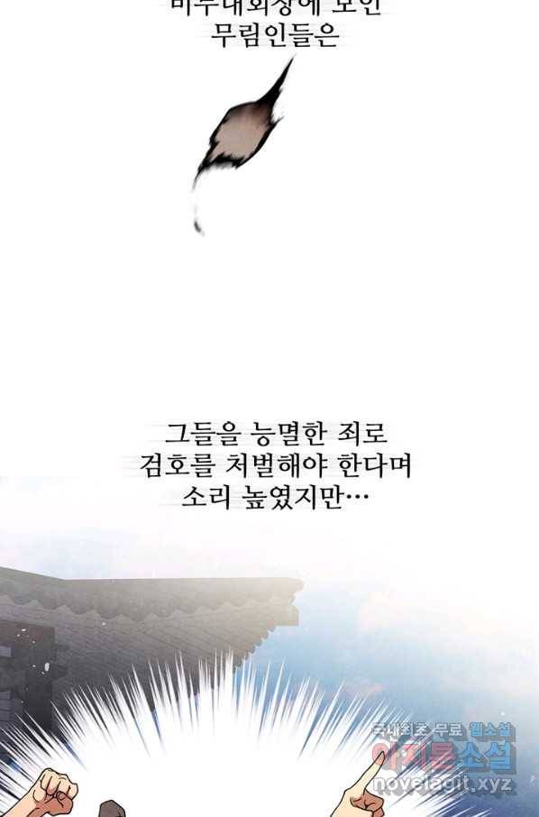 대사형 100화 마침 23