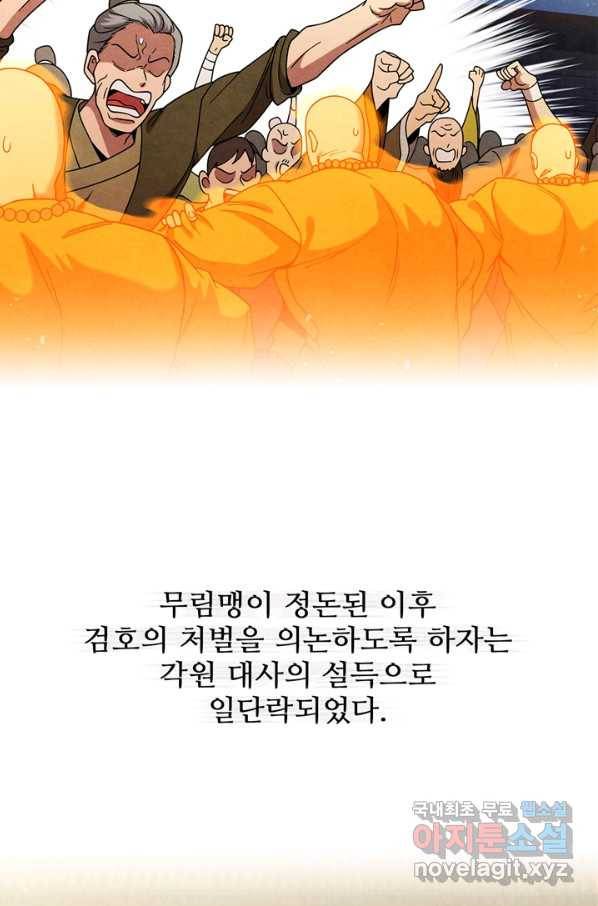대사형 100화 마침 24