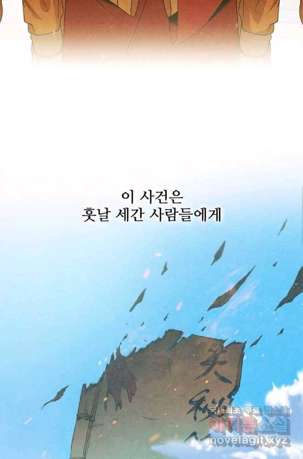 대사형 100화 마침 26