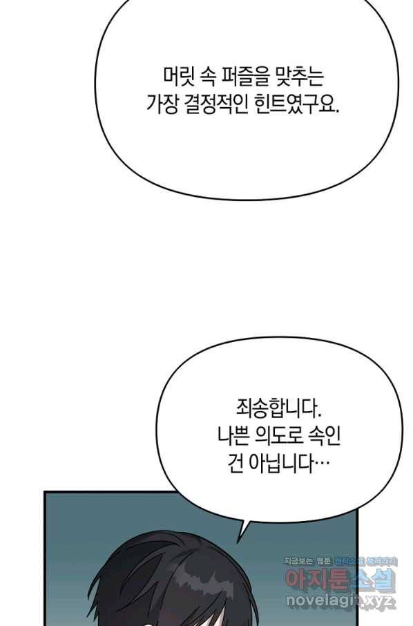 운영자의 권한으로 62화 5
