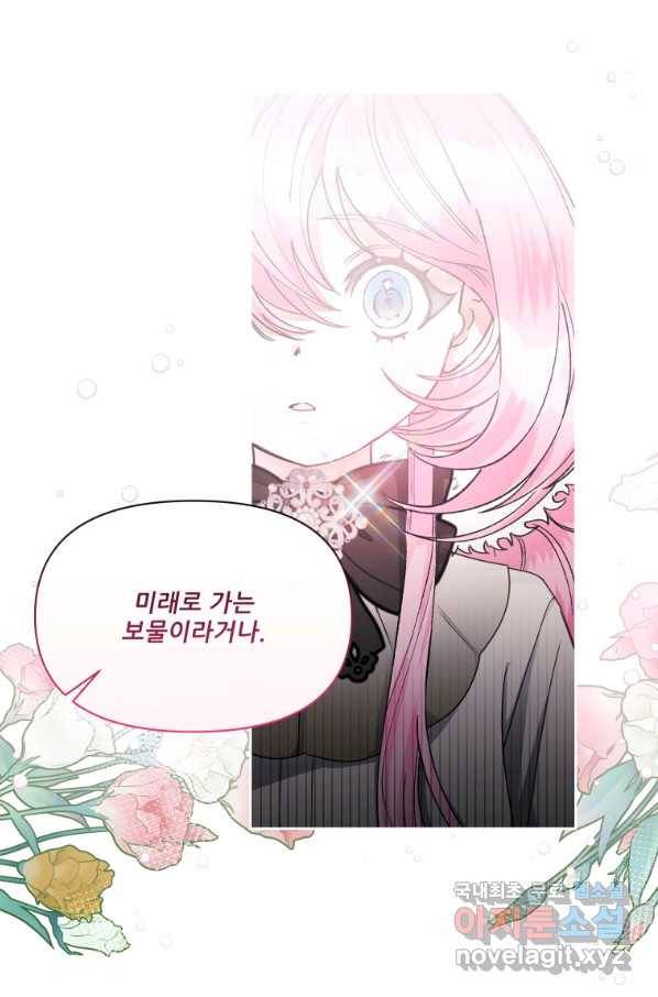 이봐요,아기 공작님 누나만 믿어!  9화 1