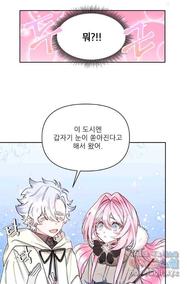 이봐요,아기 공작님 누나만 믿어!  9화 2