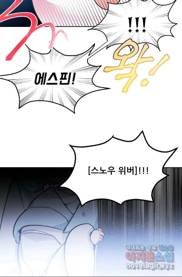 이봐요,아기 공작님 누나만 믿어!  9화 4