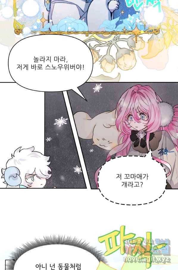 이봐요,아기 공작님 누나만 믿어!  9화 7