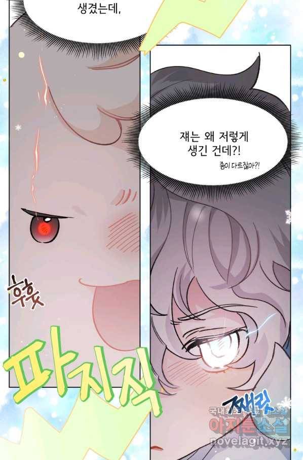 이봐요,아기 공작님 누나만 믿어!  9화 8