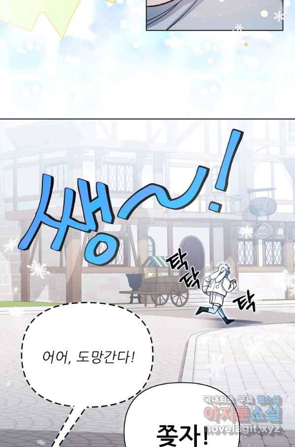 이봐요,아기 공작님 누나만 믿어!  9화 9