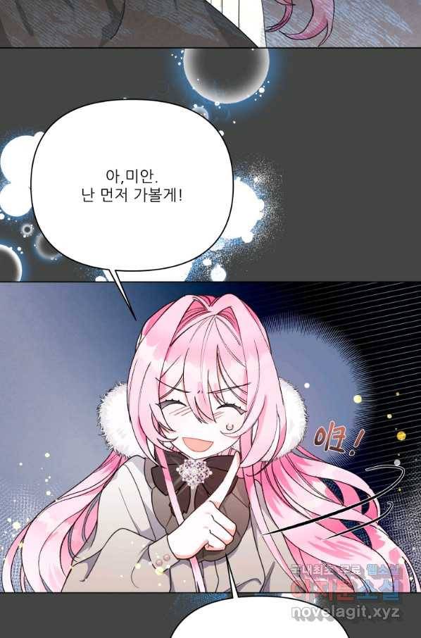 이봐요,아기 공작님 누나만 믿어!  9화 11