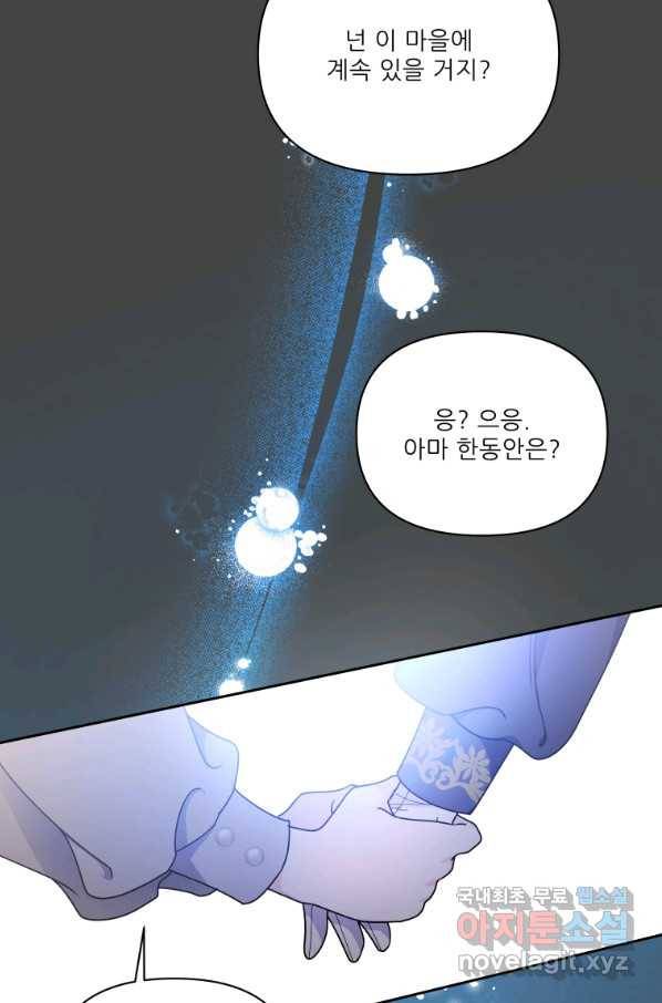 이봐요,아기 공작님 누나만 믿어!  9화 12