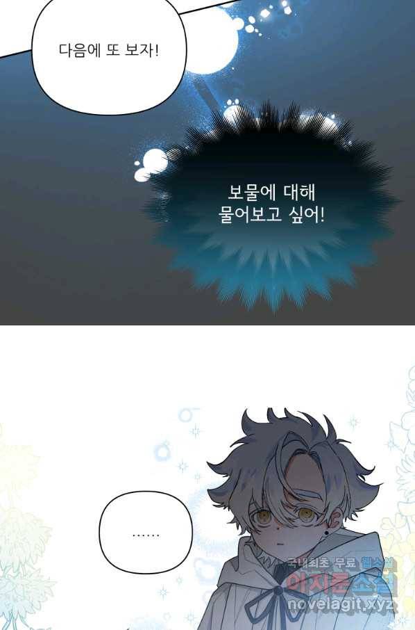 이봐요,아기 공작님 누나만 믿어!  9화 13