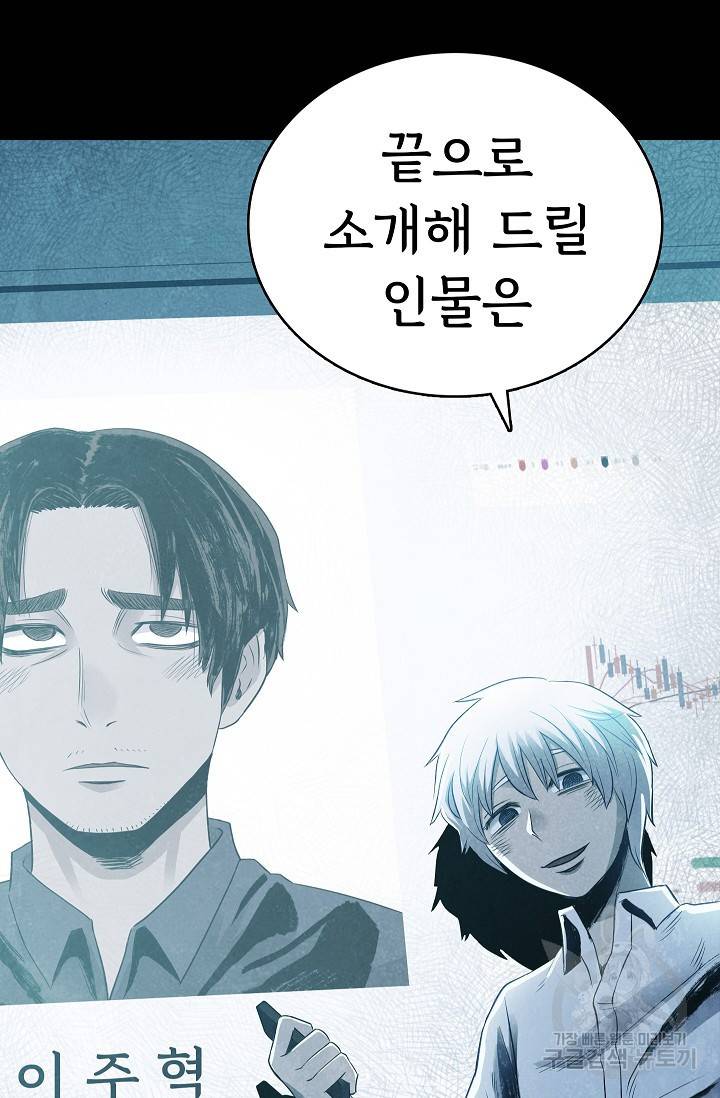 죽음을 먹는 사랑 22화 3