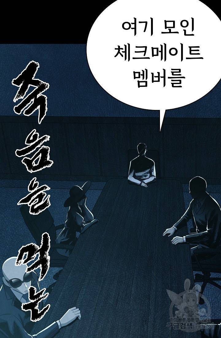 죽음을 먹는 사랑 22화 5