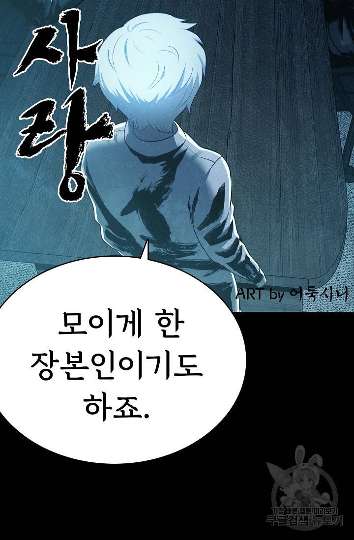 죽음을 먹는 사랑 22화 6