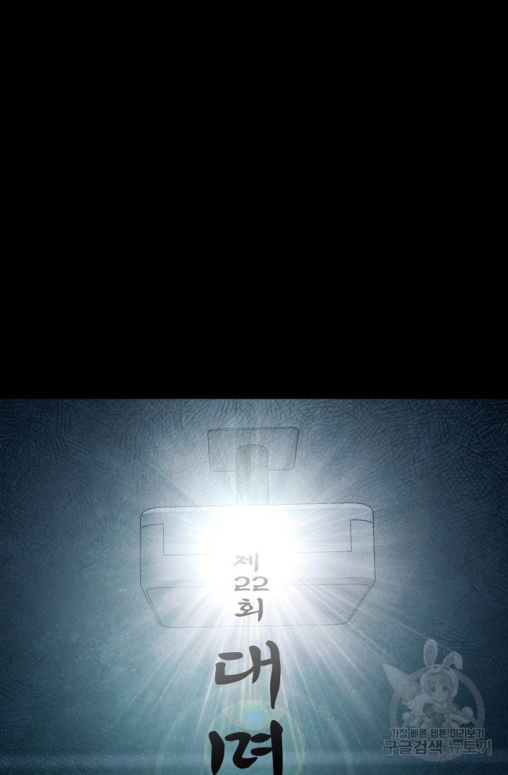 죽음을 먹는 사랑 22화 7